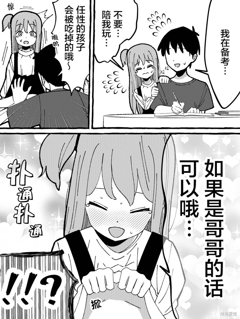 有年龄差的妹妹漫画04话