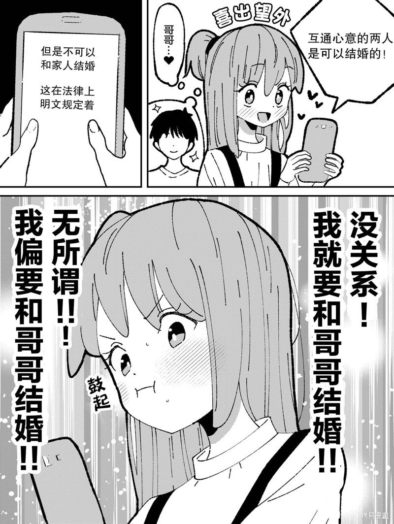 有年龄差的妹妹漫画06话