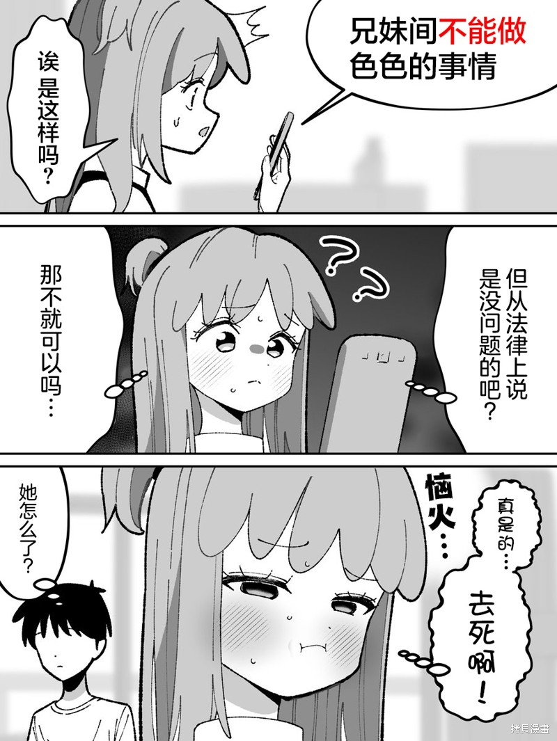 有年龄差的妹妹漫画08话