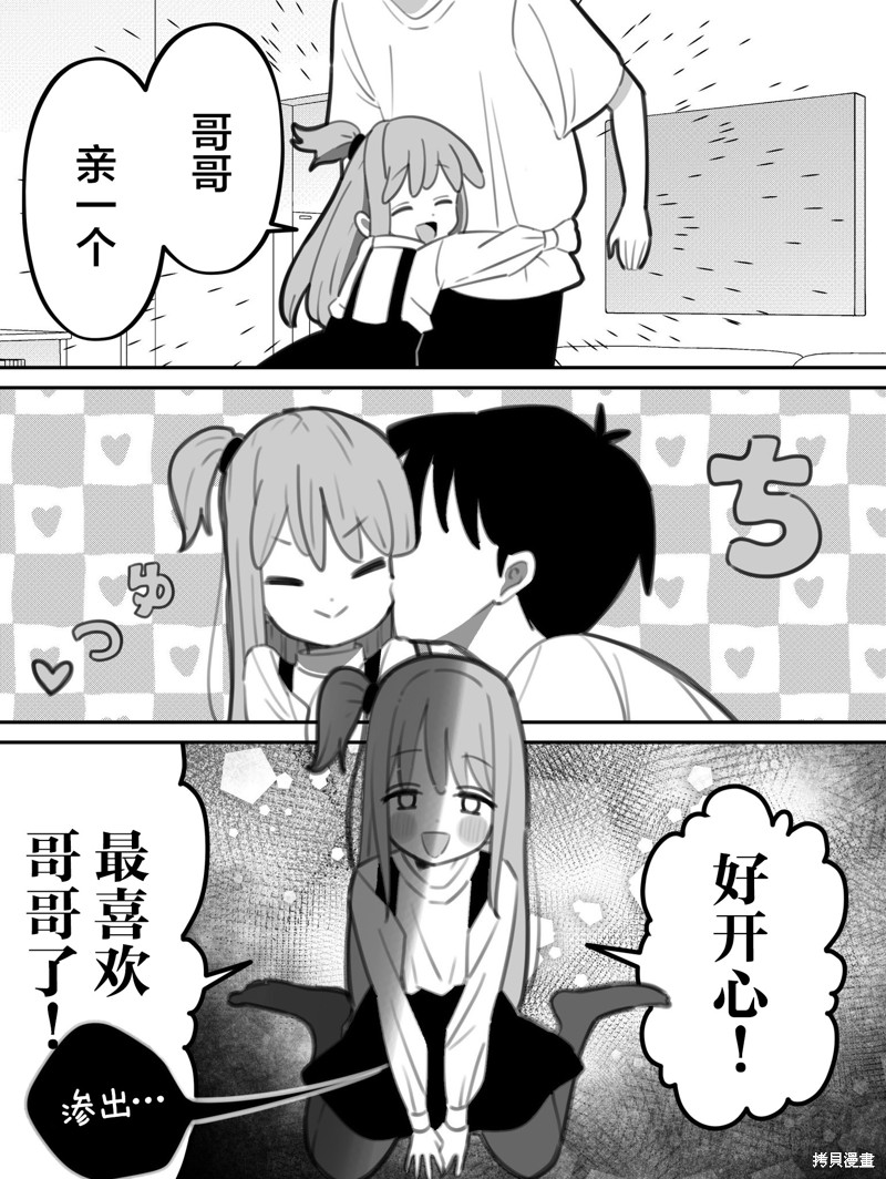 有年龄差的妹妹漫画09话