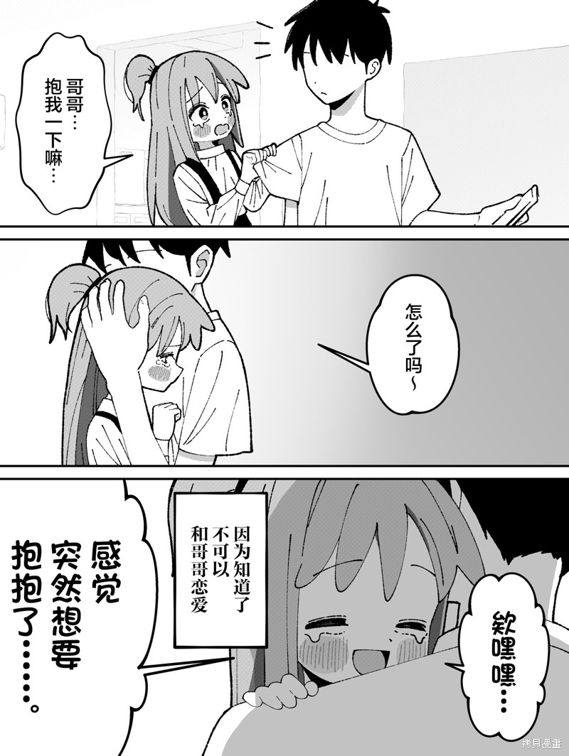 有年龄差的妹妹漫画10话