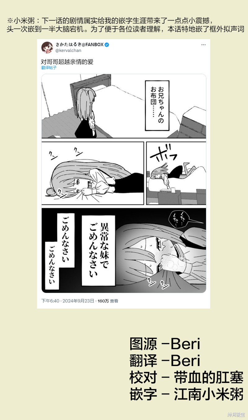 有年龄差的妹妹 第12话 单击左键进入下一页