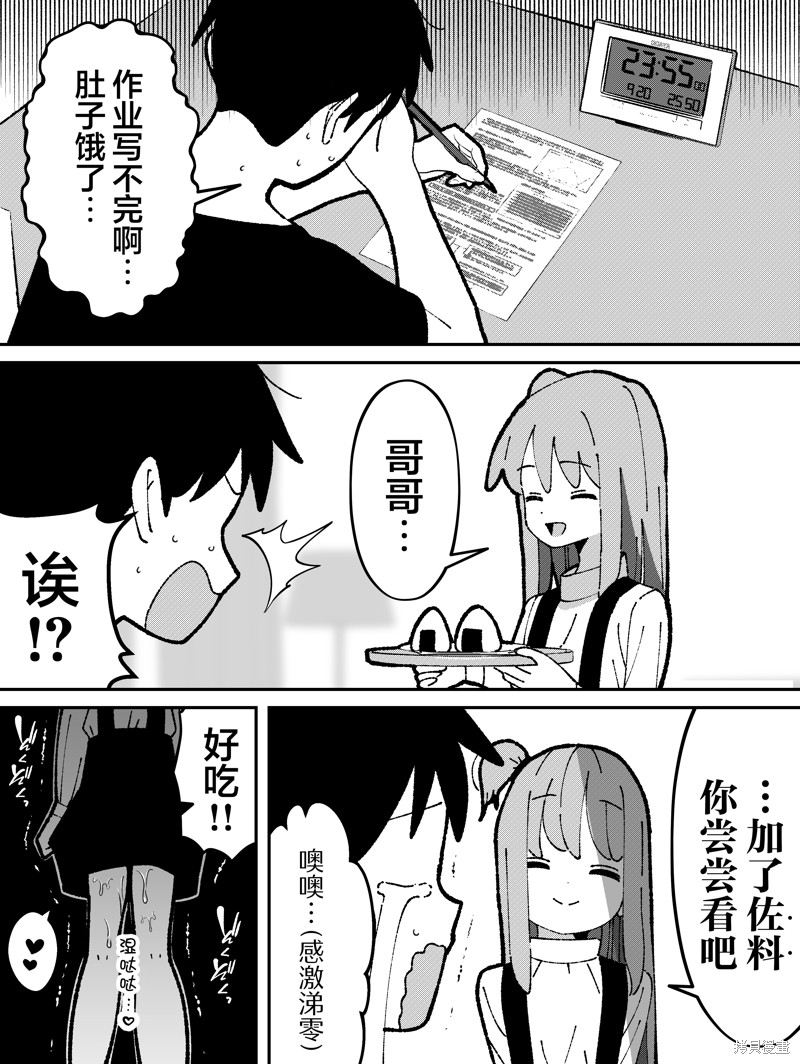 有年龄差的妹妹漫画15话