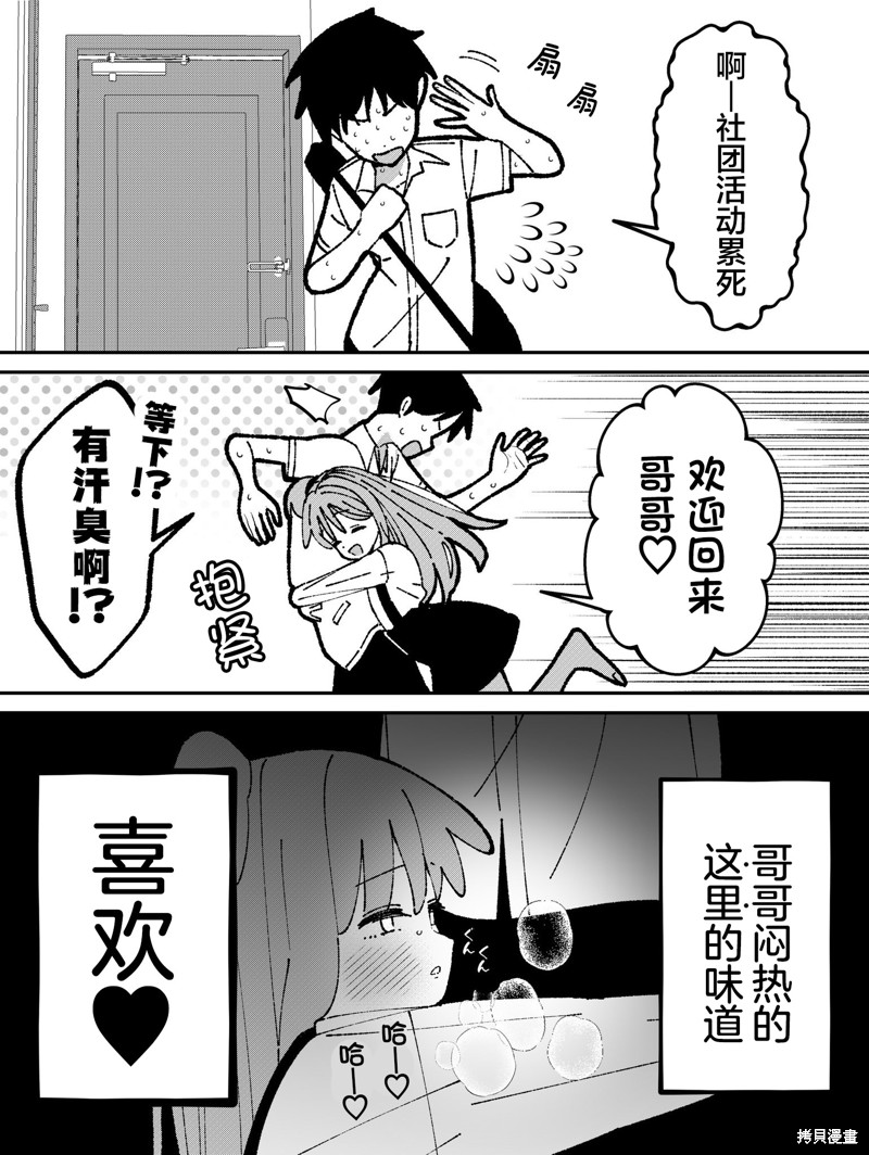 有年龄差的妹妹漫画16话