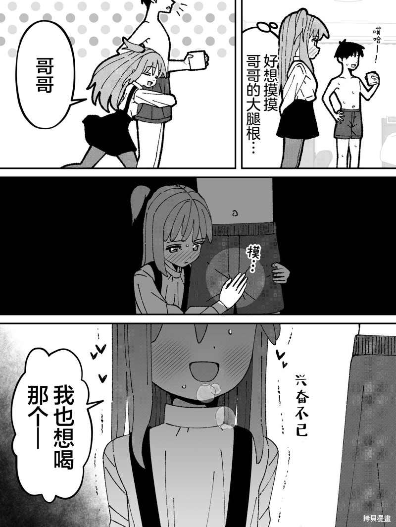 有年龄差的妹妹漫画23话