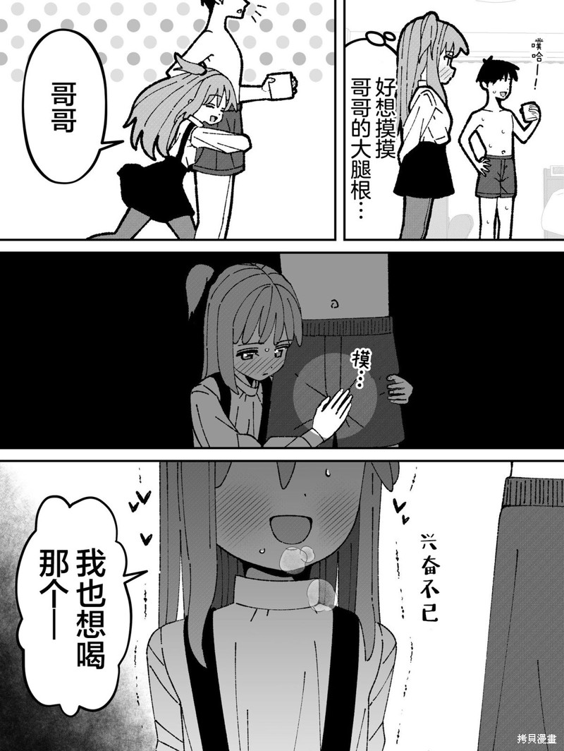 有年龄差的妹妹漫画24话