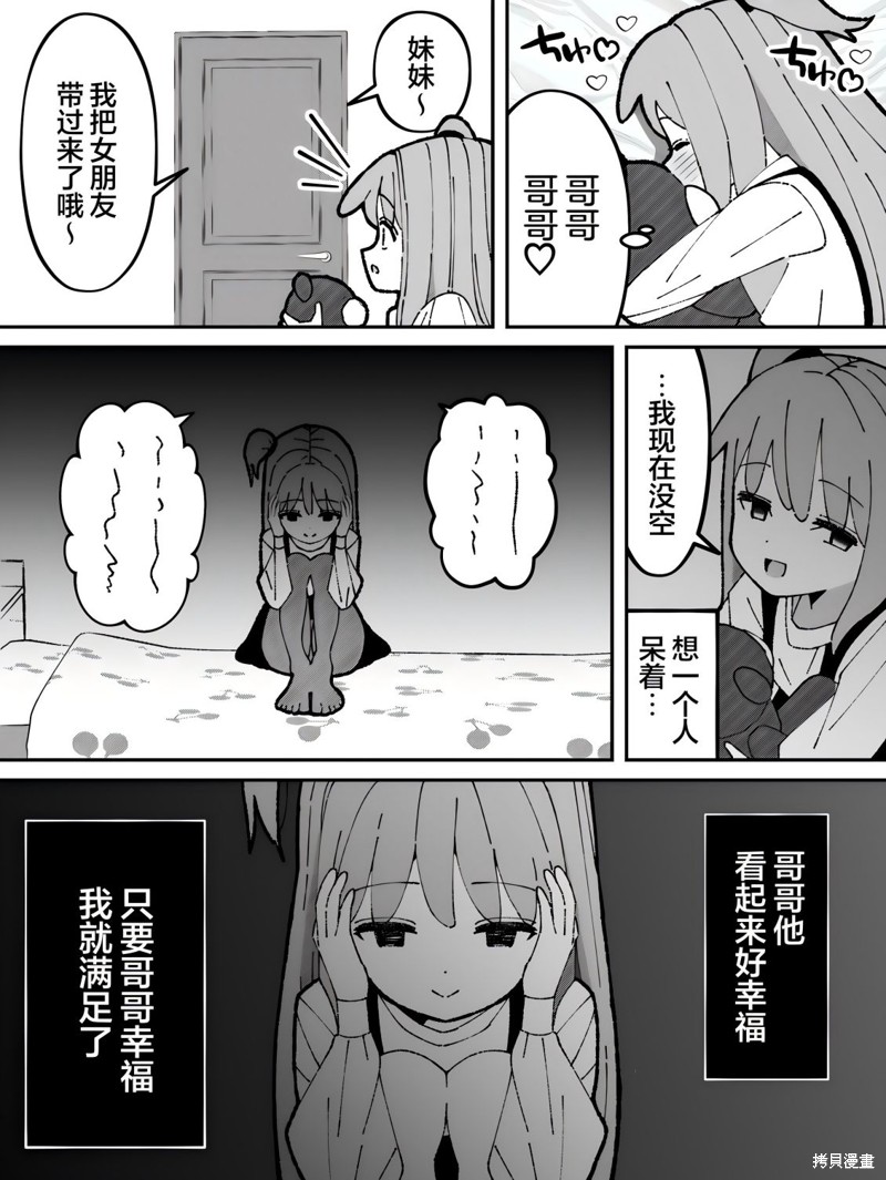 有年龄差的妹妹漫画25话