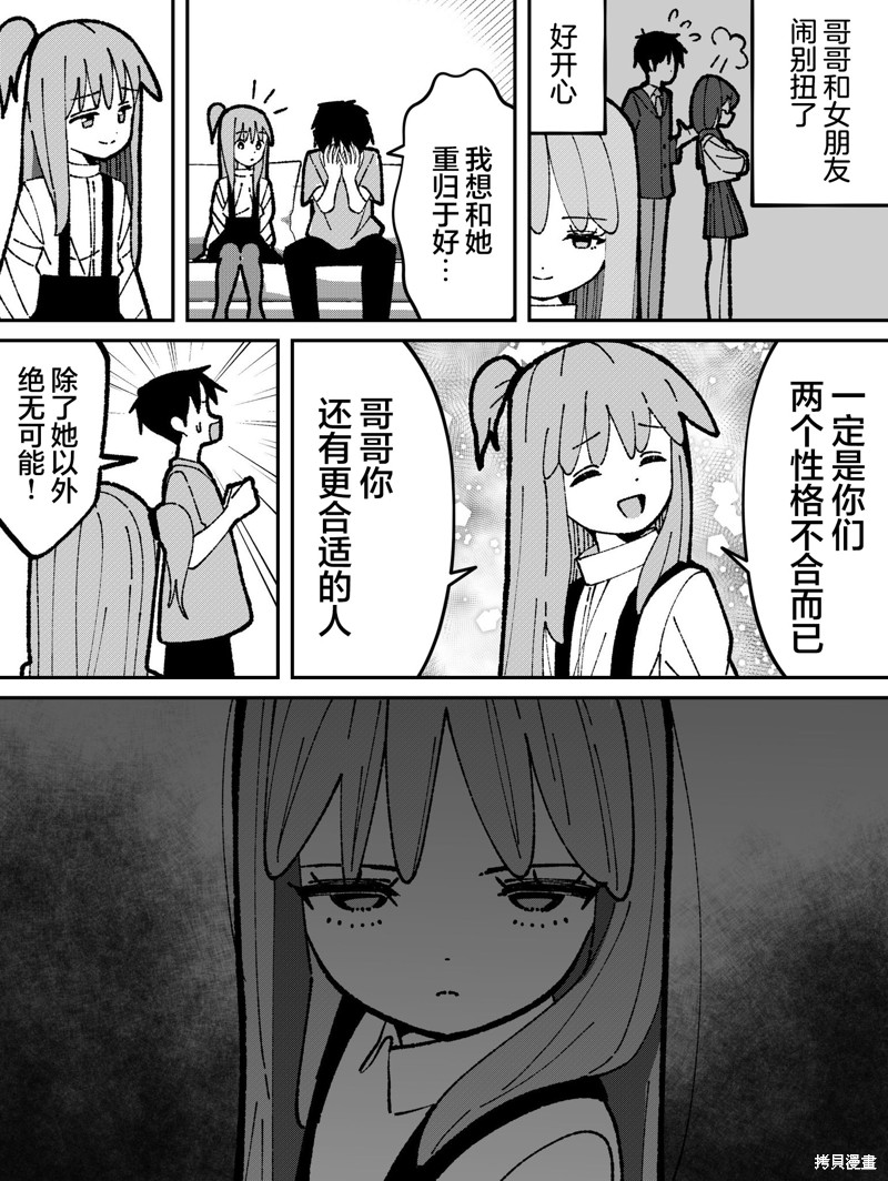 有年龄差的妹妹漫画27话