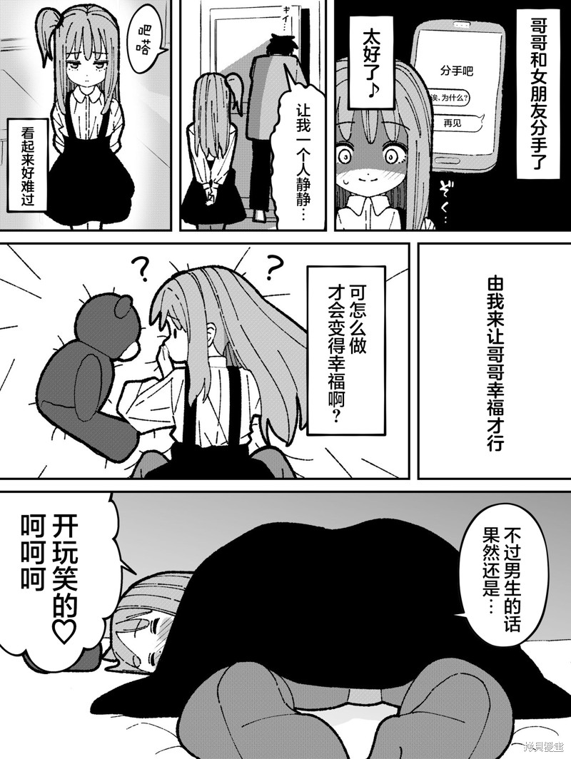 有年龄差的妹妹漫画29话