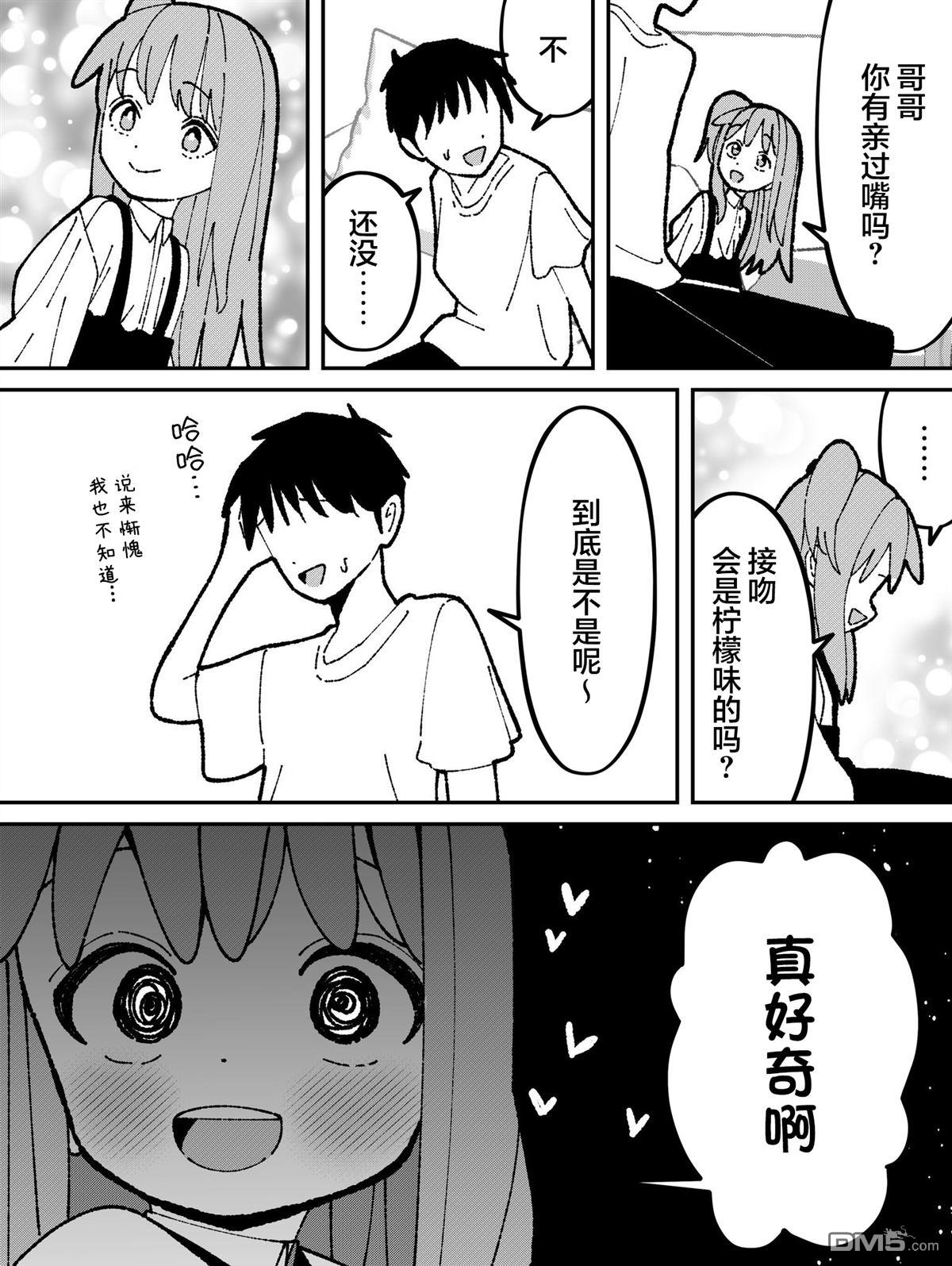 有年龄差的妹妹漫画33话