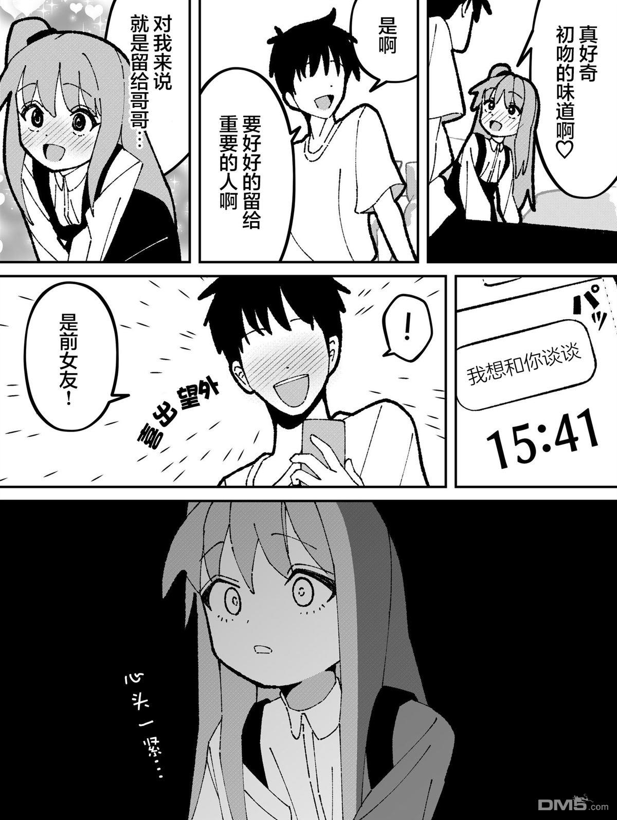 有年龄差的妹妹漫画34话