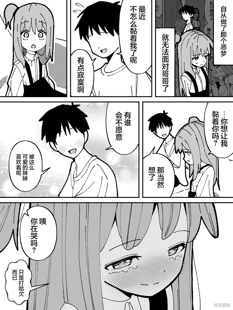 有年龄差的妹妹漫画31话