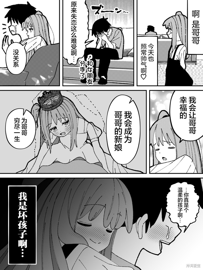 有年龄差的妹妹漫画番外2