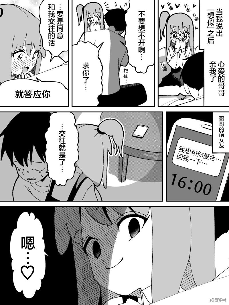 有年龄差的妹妹漫画39话