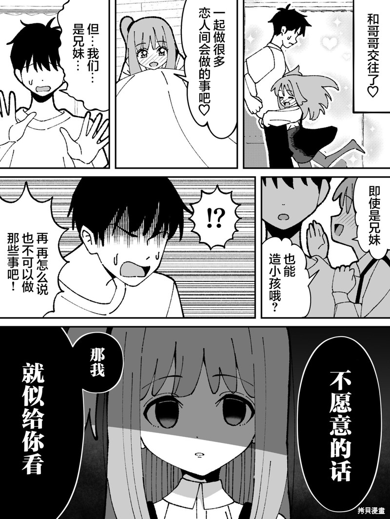 有年龄差的妹妹漫画40话