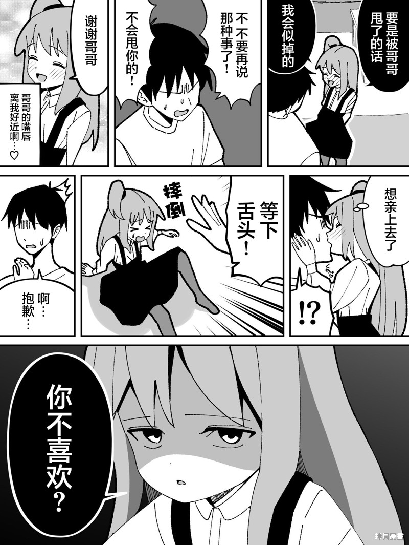 有年龄差的妹妹漫画41话