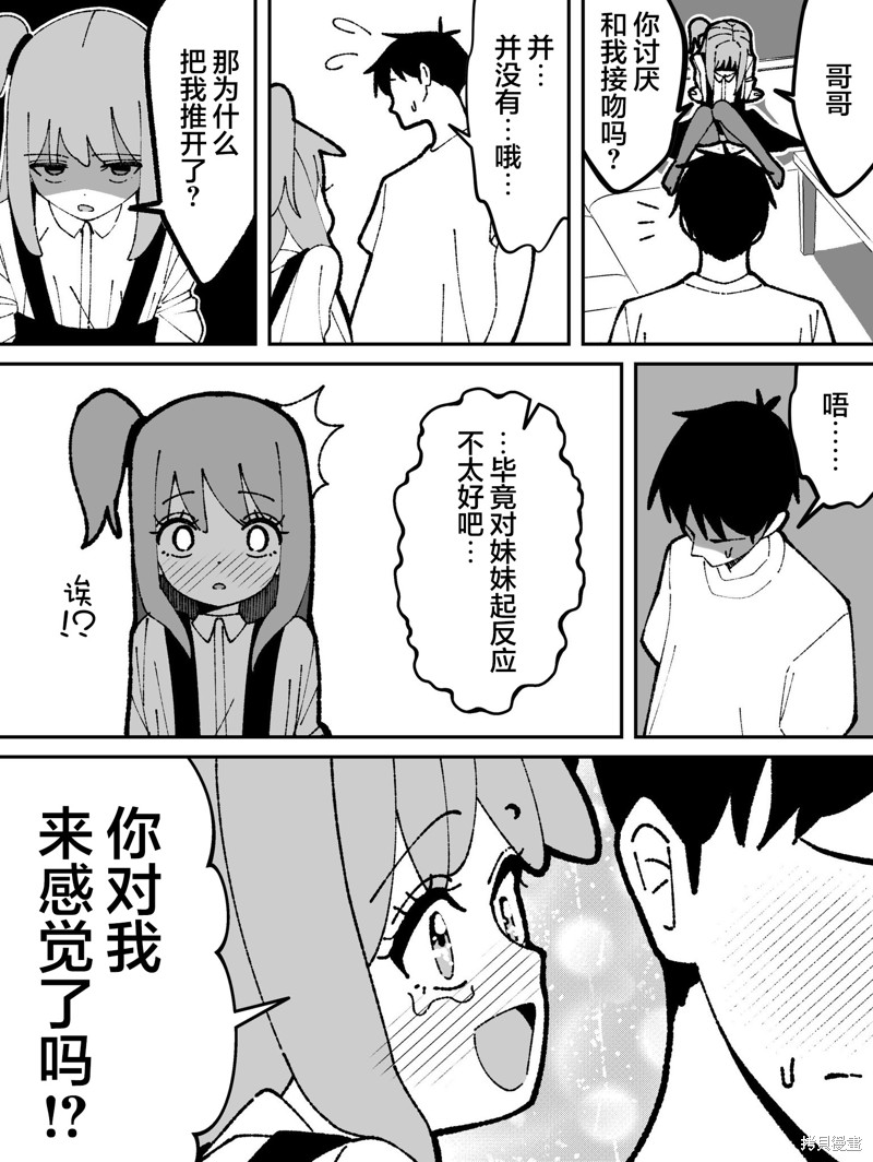 有年龄差的妹妹漫画42话