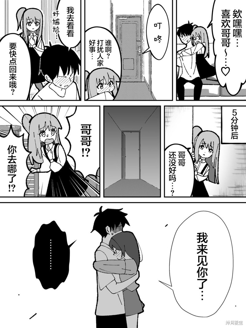 有年龄差的妹妹漫画43话