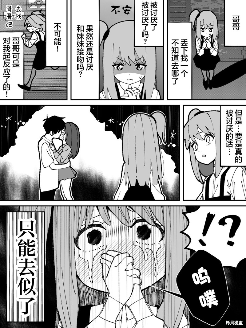 有年龄差的妹妹漫画44话