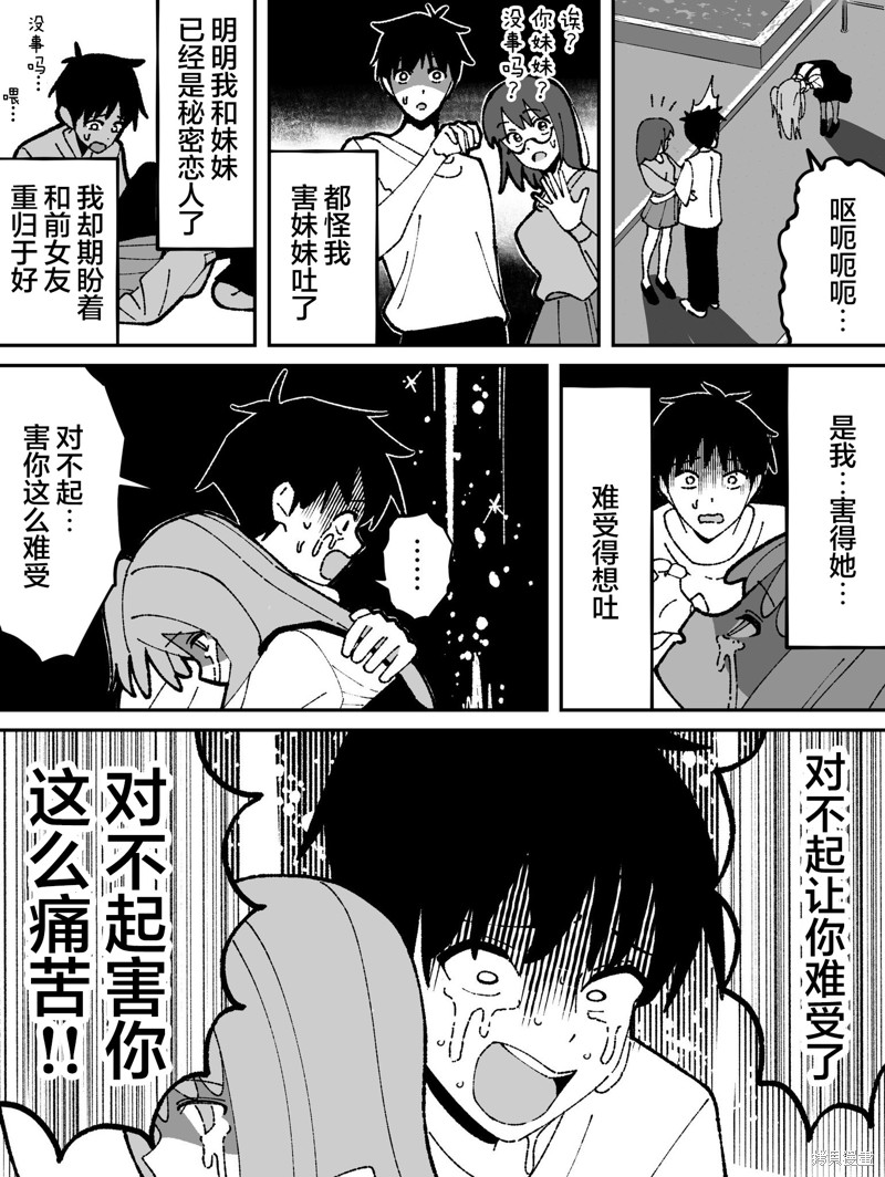 有年龄差的妹妹漫画45话