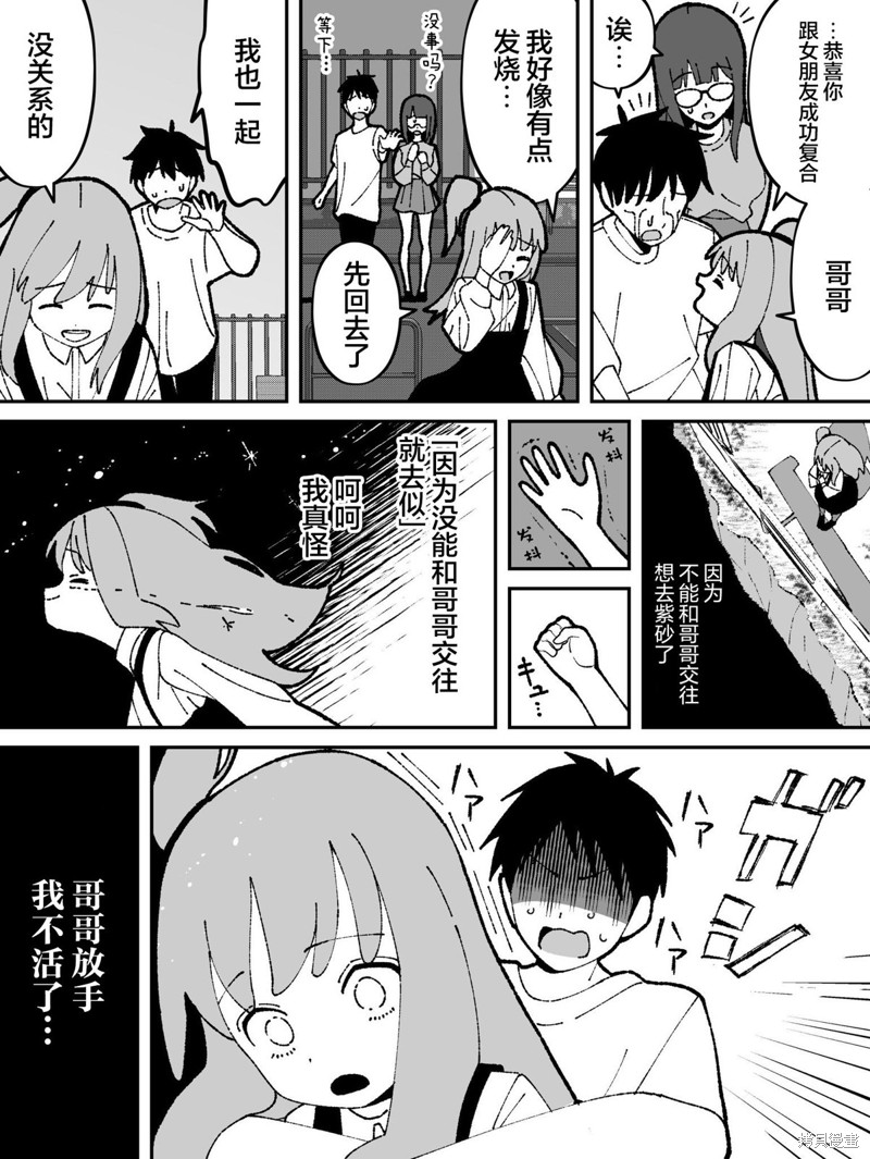 有年龄差的妹妹漫画46话