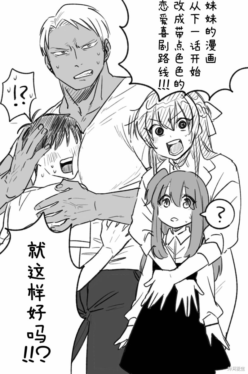 有年龄差的妹妹漫画49话