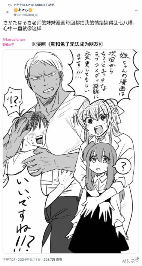 有年龄差的妹妹漫画49话