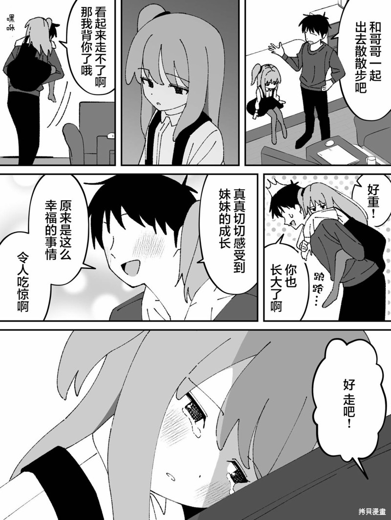 有年龄差的妹妹漫画49话