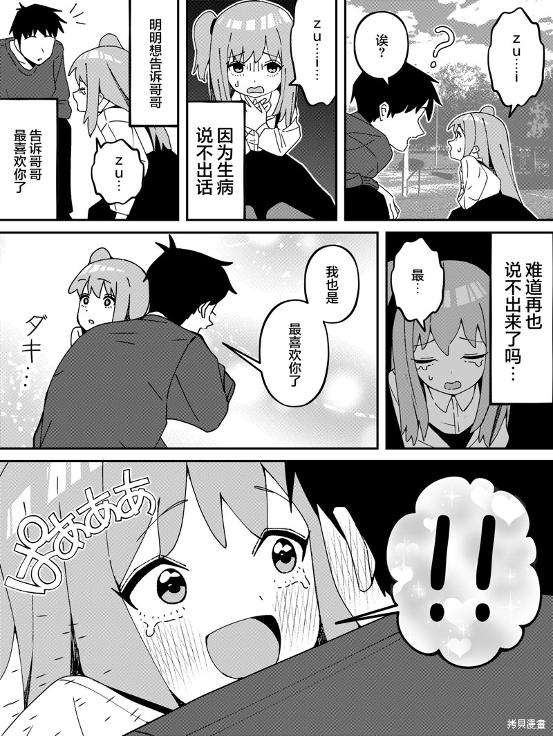 有年龄差的妹妹漫画51话