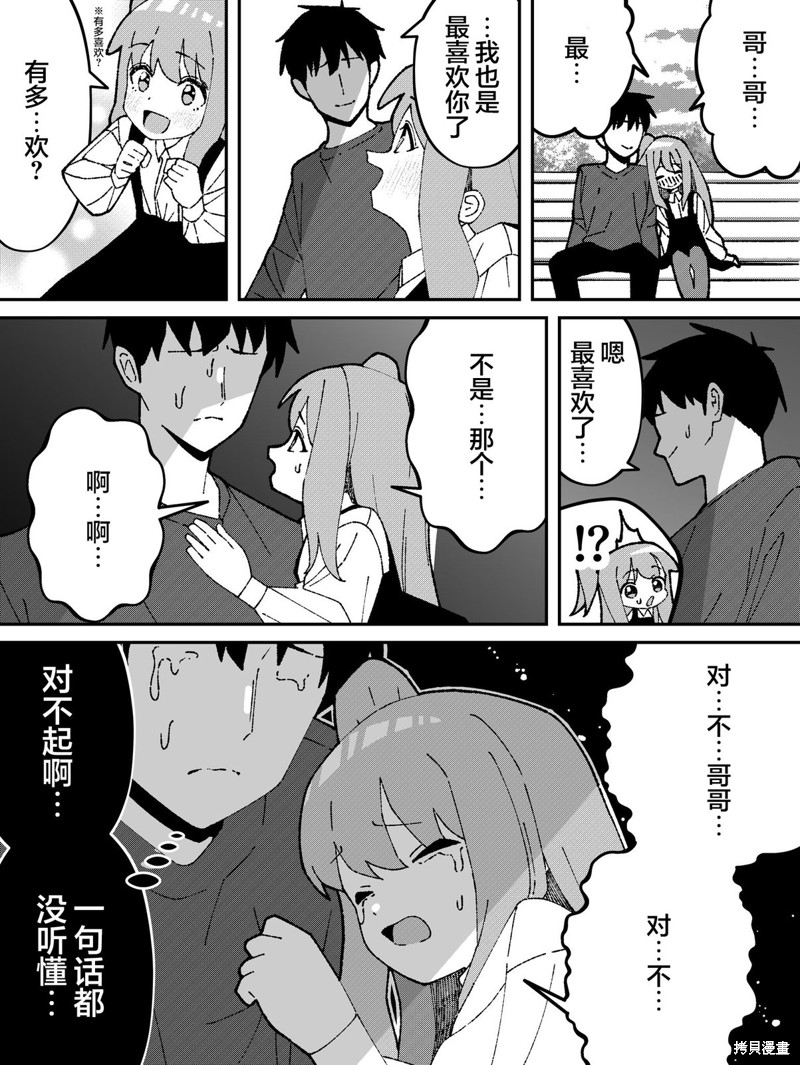 有年龄差的妹妹漫画52话