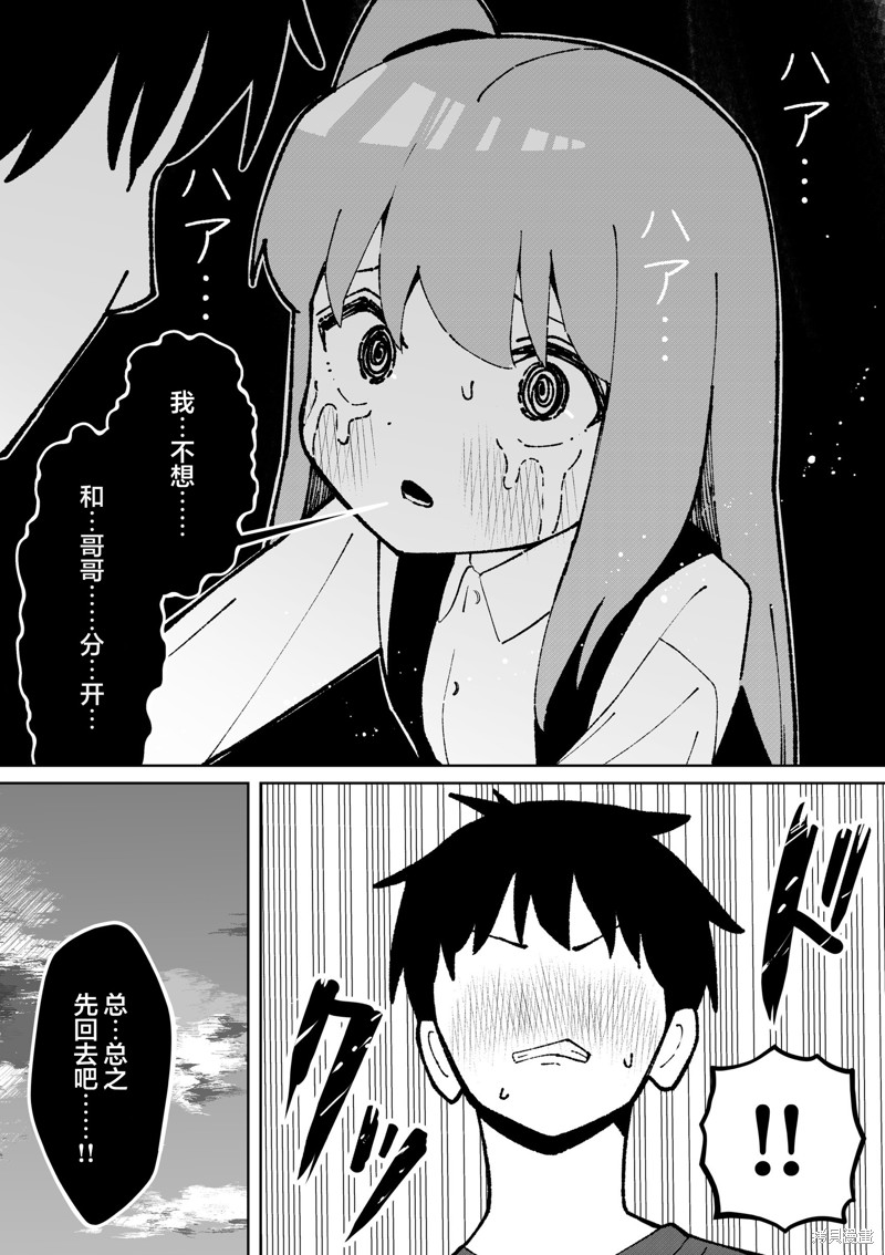有年龄差的妹妹漫画53话