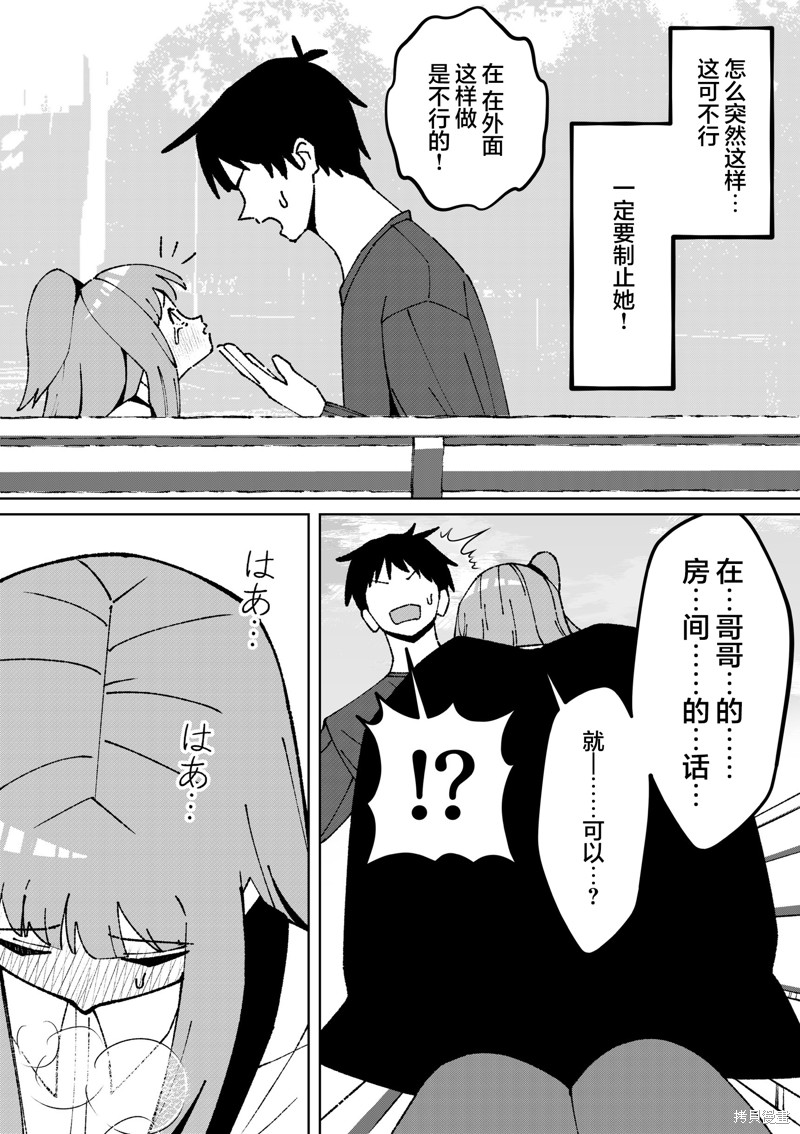 有年龄差的妹妹漫画53话