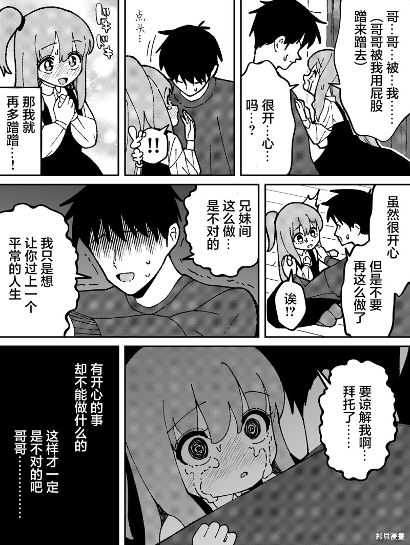 有年龄差的妹妹漫画55话
