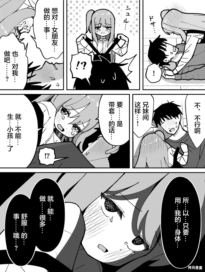 有年龄差的妹妹漫画57话