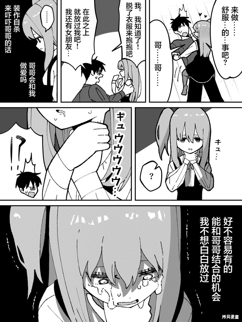 有年龄差的妹妹漫画58话