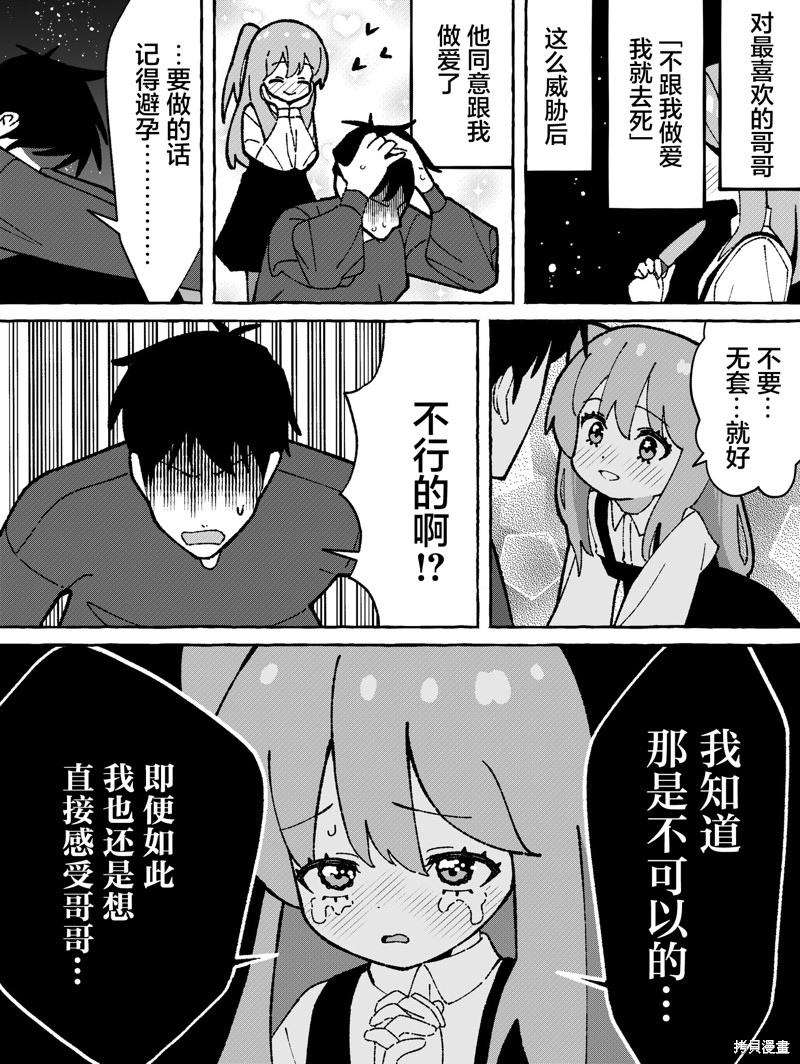 有年龄差的妹妹漫画61话