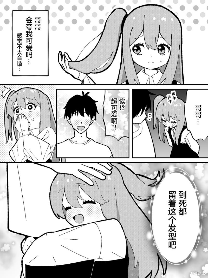 有年龄差的妹妹漫画62话