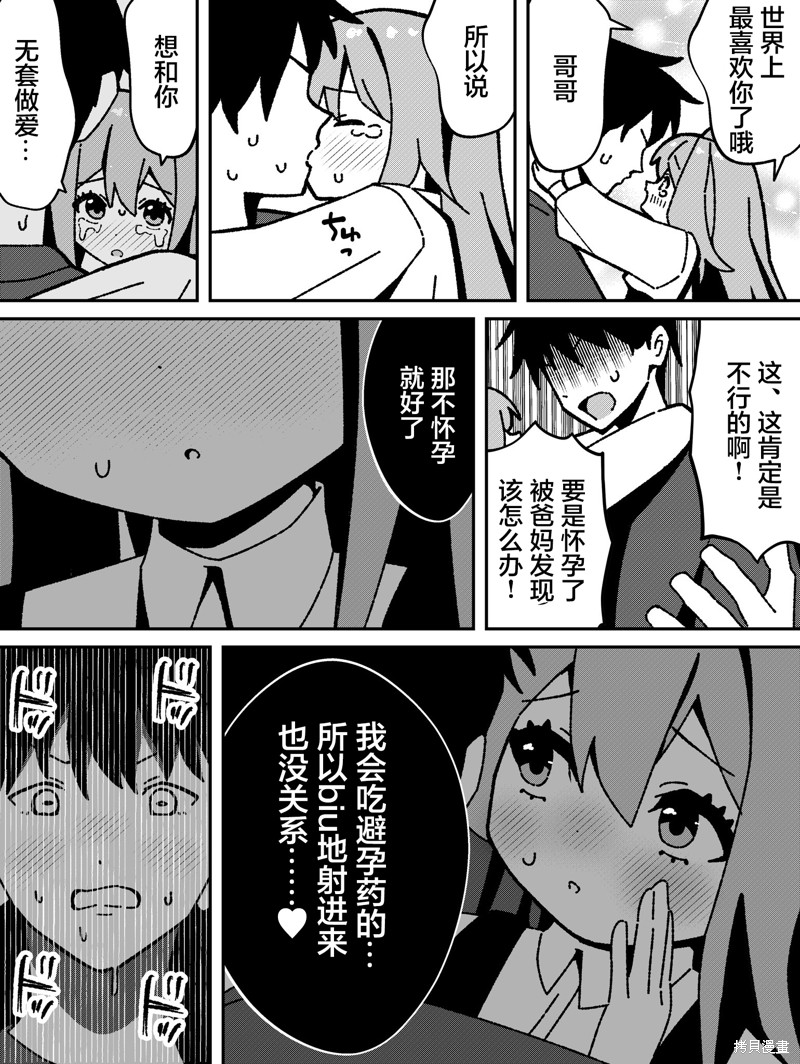 有年龄差的妹妹漫画63话