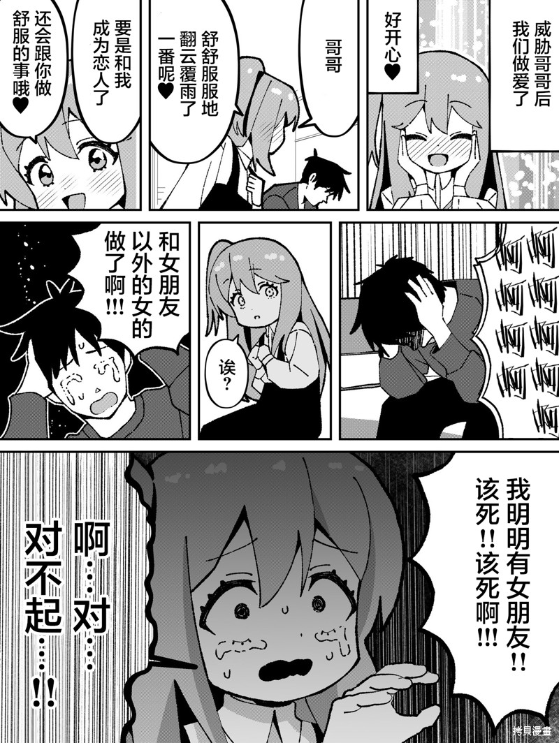 有年龄差的妹妹漫画65话