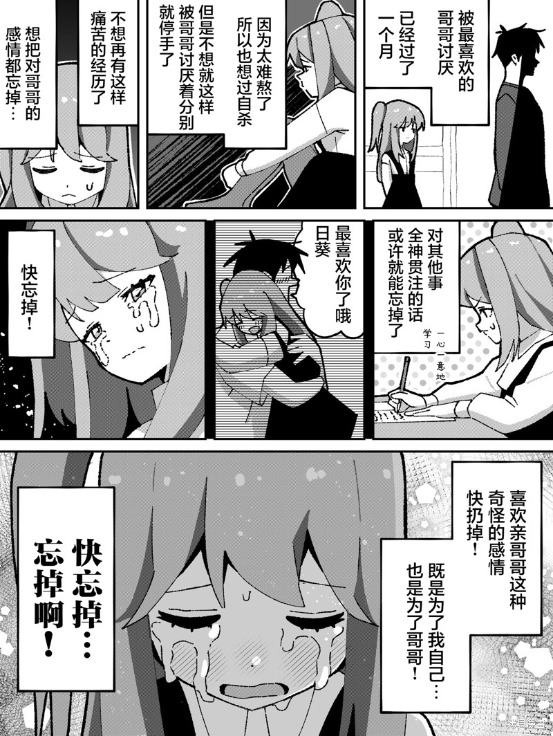 有年龄差的妹妹漫画67话
