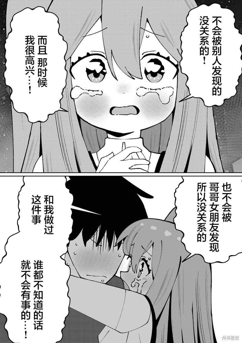有年龄差的妹妹漫画69话