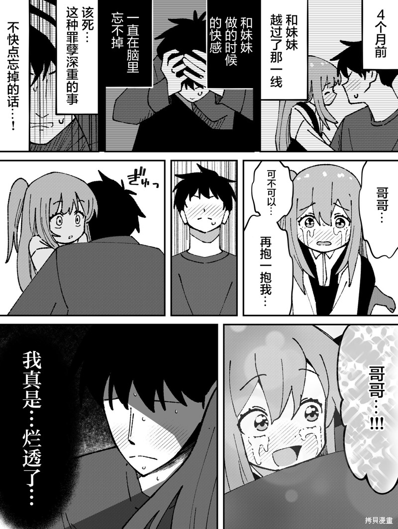 有年龄差的妹妹漫画70话