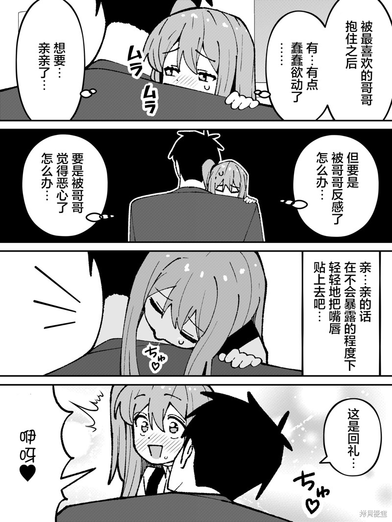 有年龄差的妹妹漫画71话