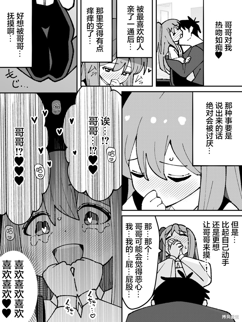 有年龄差的妹妹漫画72话