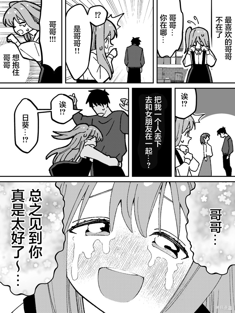 有年龄差的妹妹漫画74话