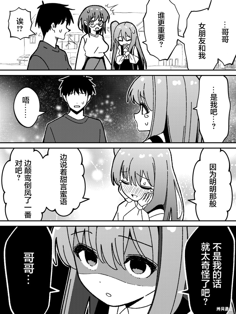 有年龄差的妹妹漫画77话