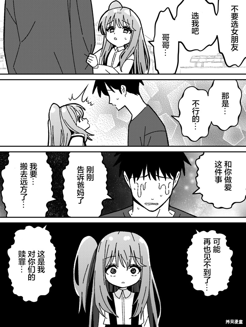 有年龄差的妹妹漫画78话