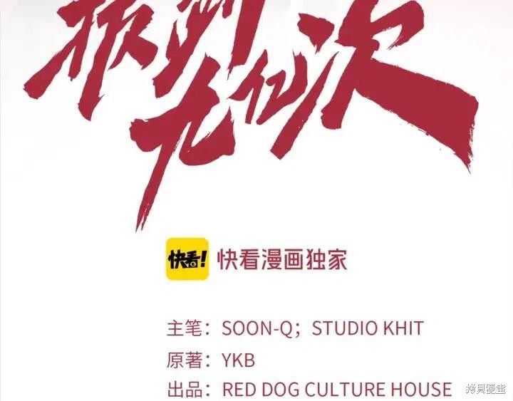 拔剑九亿次漫画3话