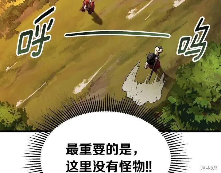拔剑九亿次漫画7话