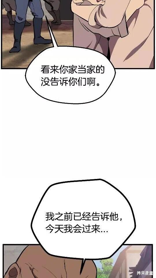 拔剑九亿次漫画14话